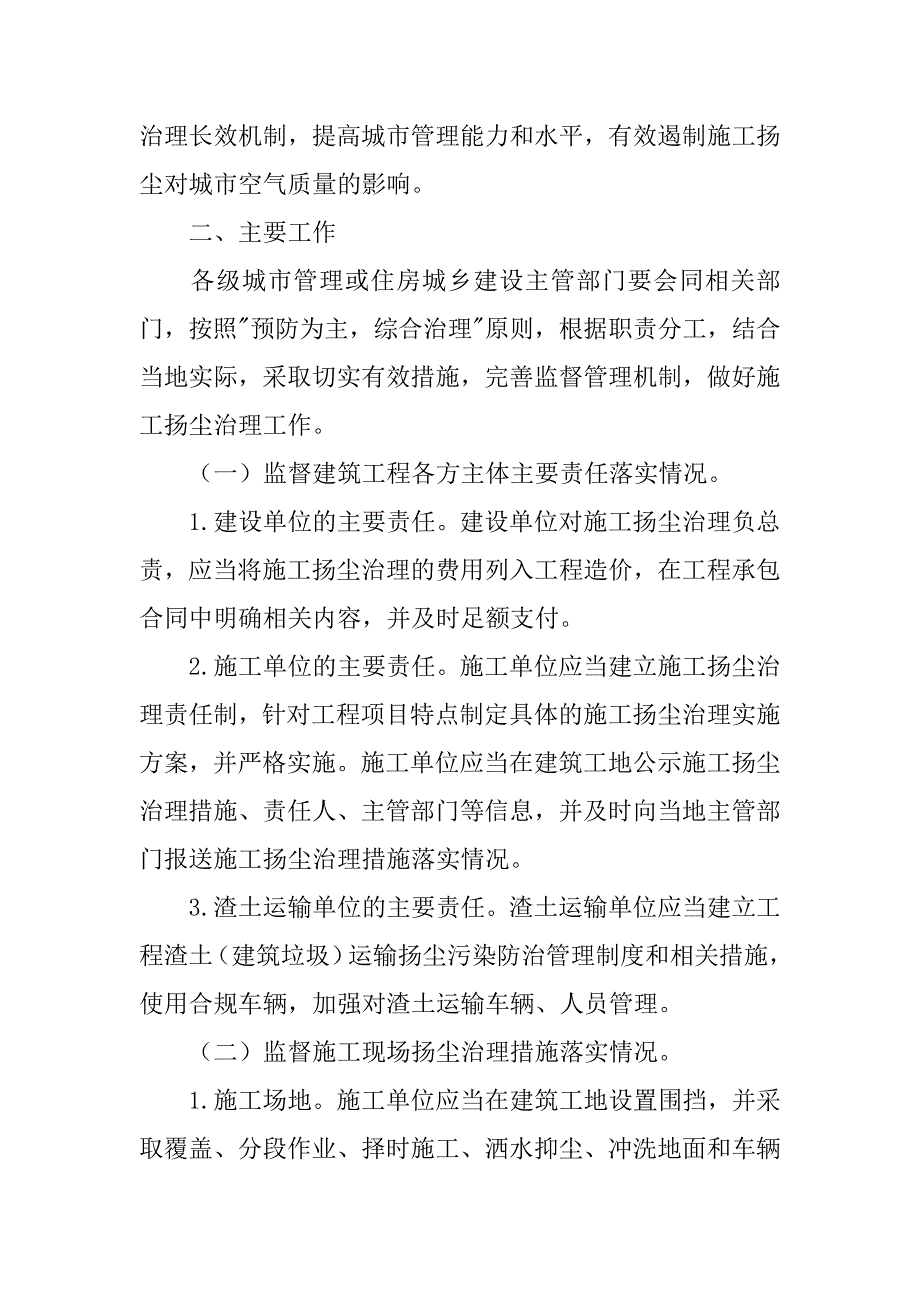 2023年建筑工地节后复工复产工作方案（通用5篇）_第2页