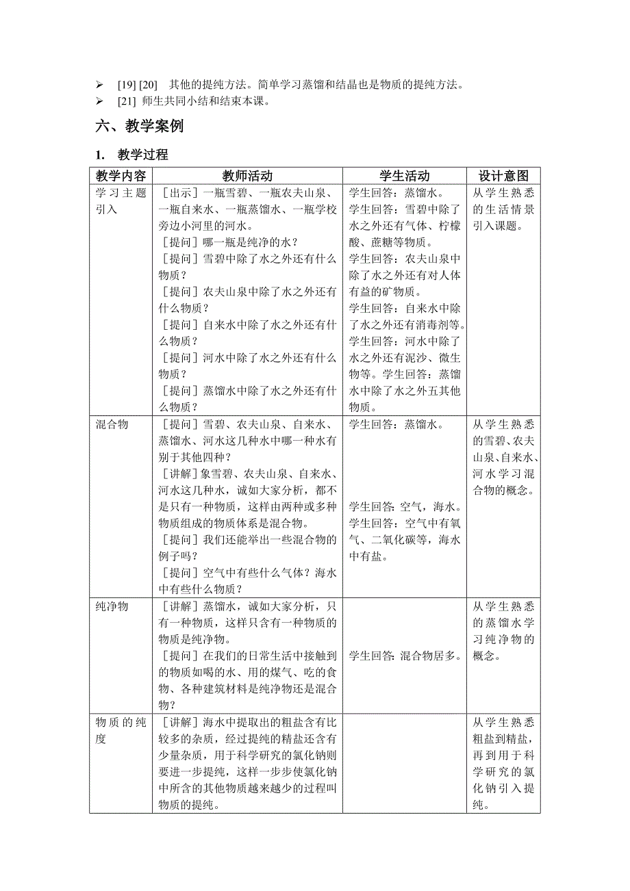 1.3物质的提纯 第1课时 物质的纯度 物质提纯的方法.doc_第3页