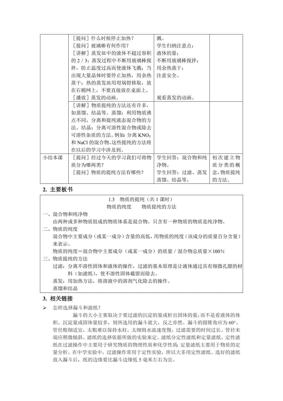 1.3物质的提纯 第1课时 物质的纯度 物质提纯的方法.doc_第5页