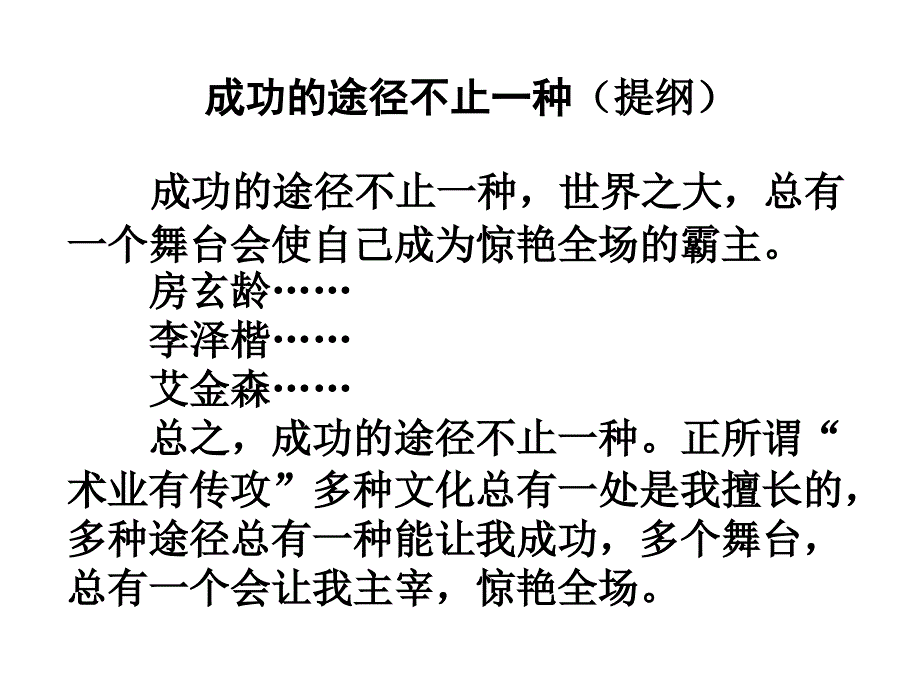 论述类结构的常见类型.ppt_第4页