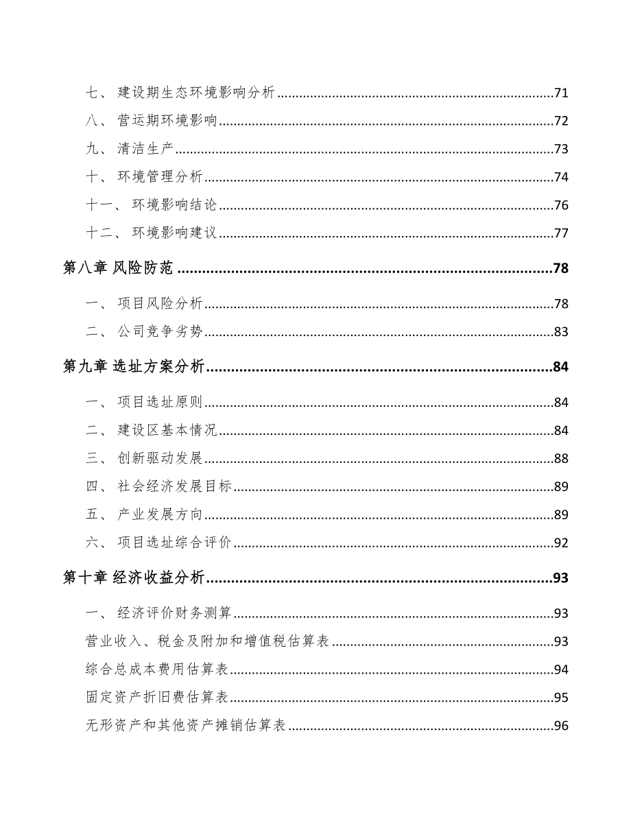 信阳关于成立高压电缆附件公司可行性报告_第4页