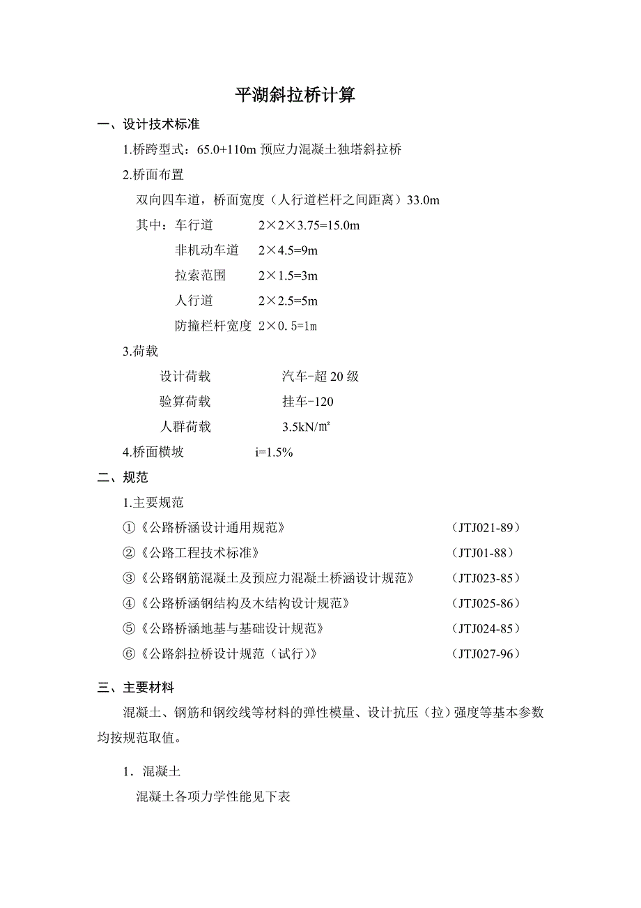 平湖斜拉桥计算典尚设计_第1页