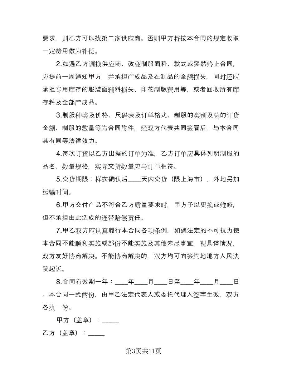 工作服定做合同律师版（四篇）.doc_第3页