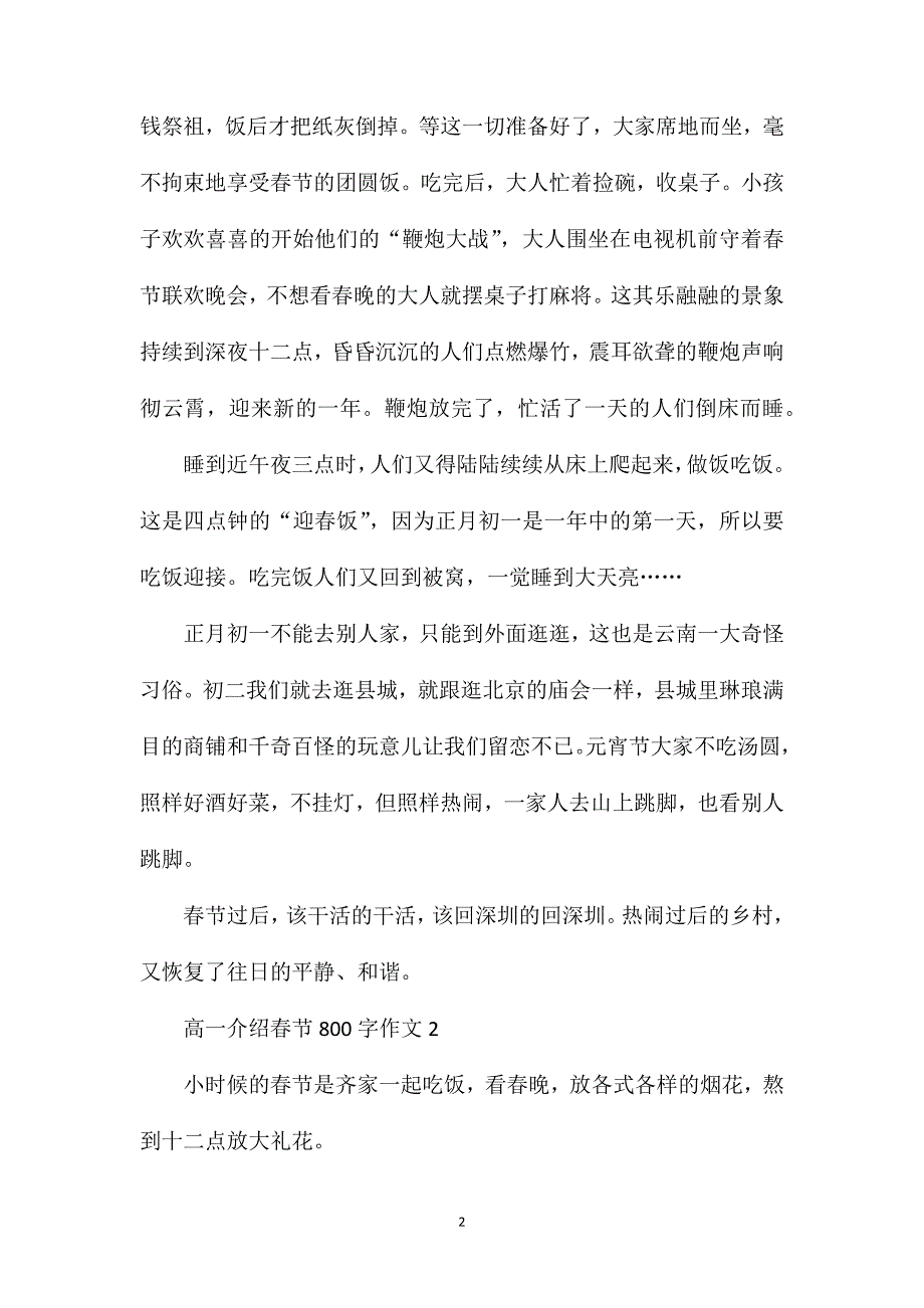 高一介绍春节800字作文.doc_第2页