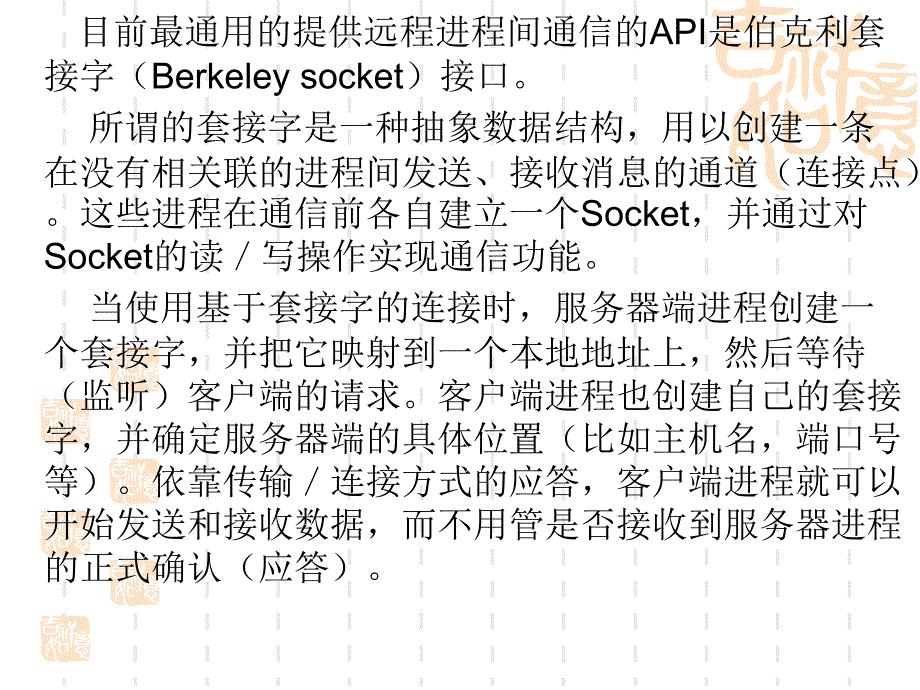 第六章 UNIX的网络通信初步_第4页