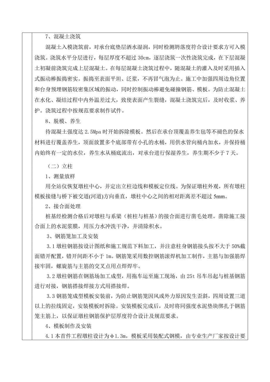 下部构造技术交底_第3页