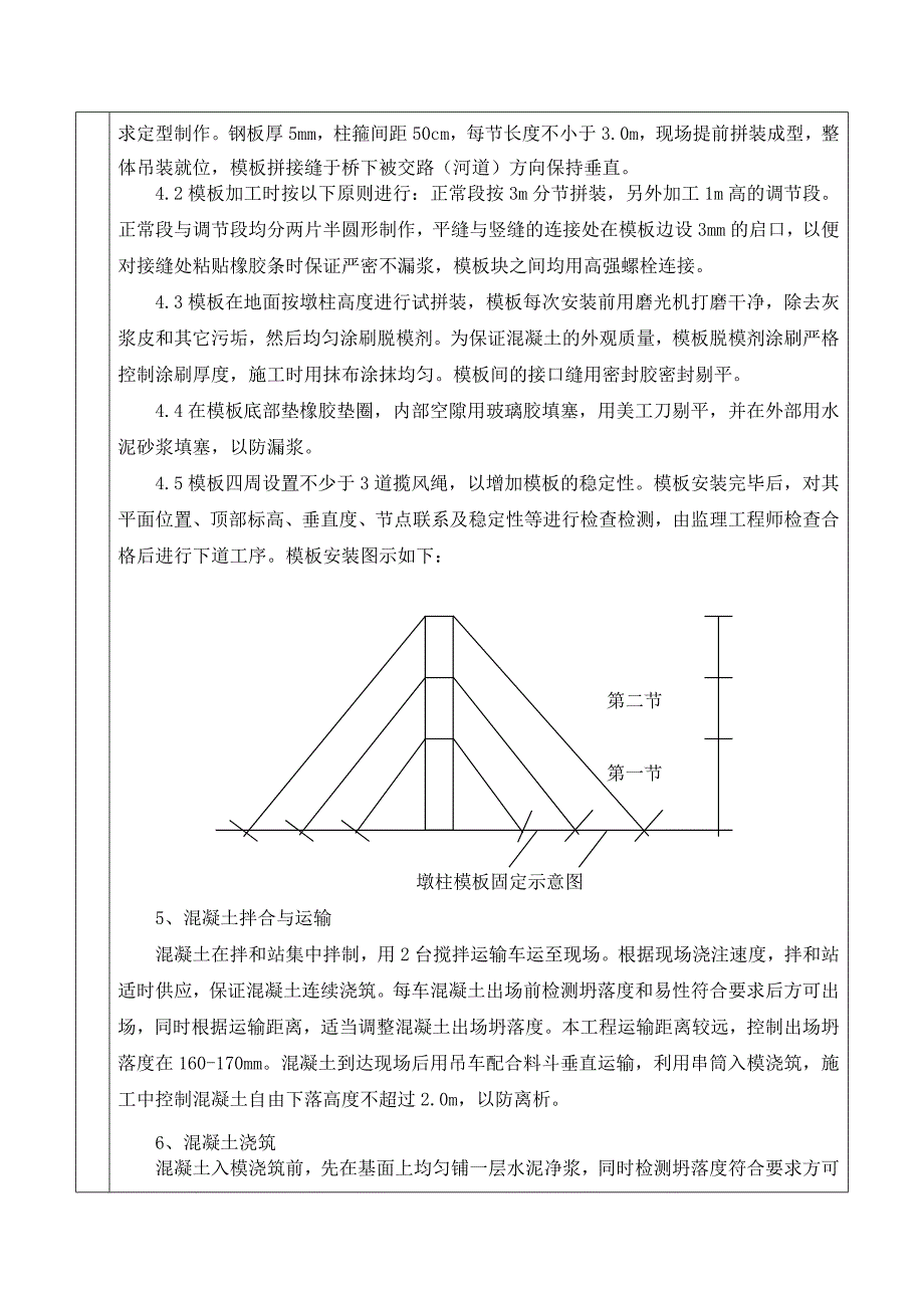 下部构造技术交底_第4页