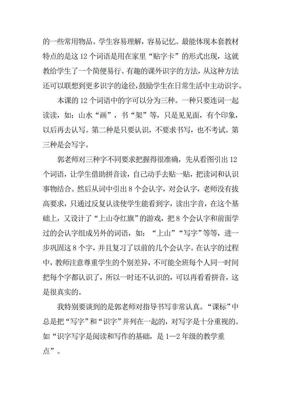 《我在家里贴字卡》教学设计_第4页