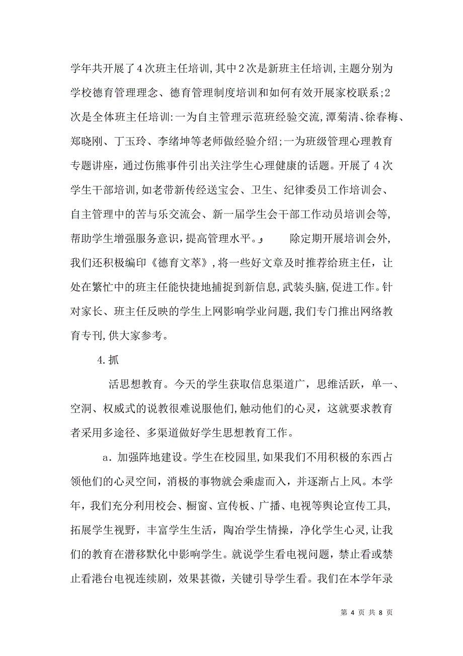 学校中层述职报告2_第4页