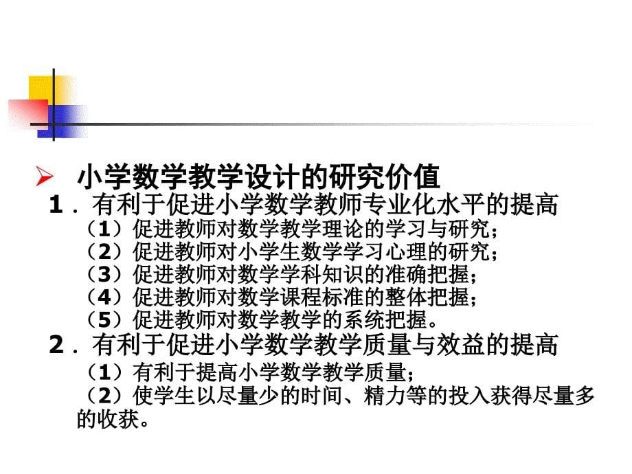 第八章小学数学教学设计_第5页