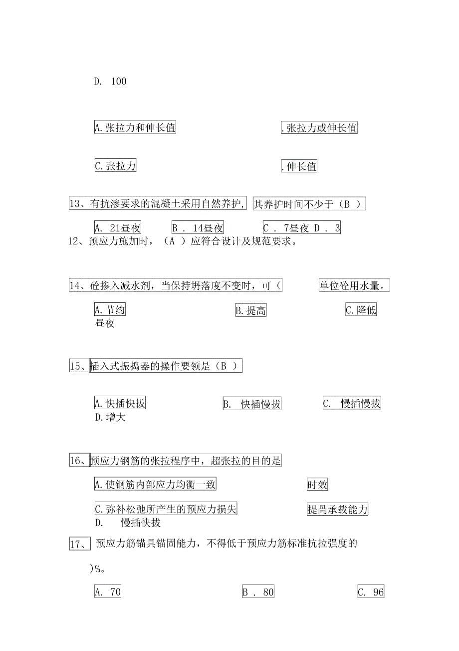 铁路监理工程师培训考试_第5页