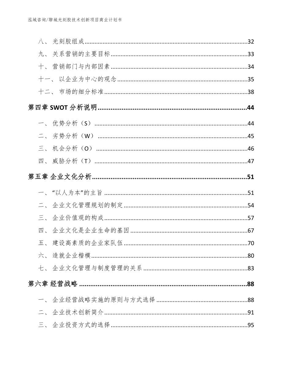 聊城光刻胶技术创新项目商业计划书_第3页