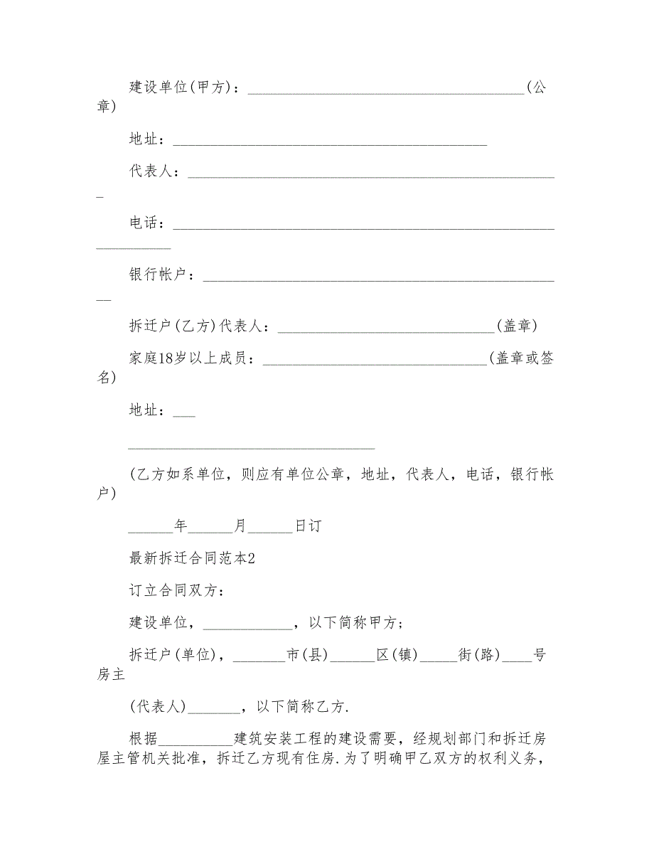 拆迁合同范本_第3页