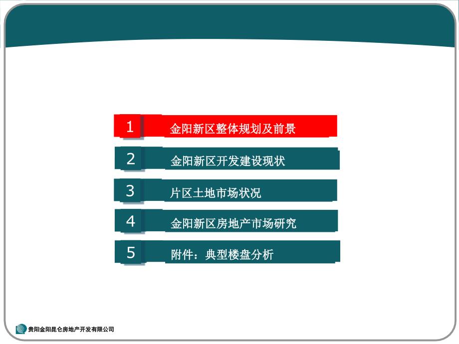 贵阳金阳新区房产市场的研究的报告_第3页