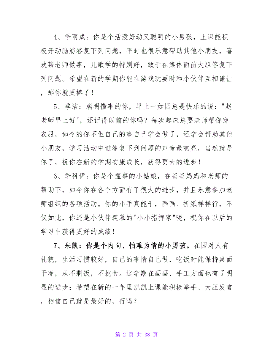 幼儿园小班开学评语(8篇).doc_第2页