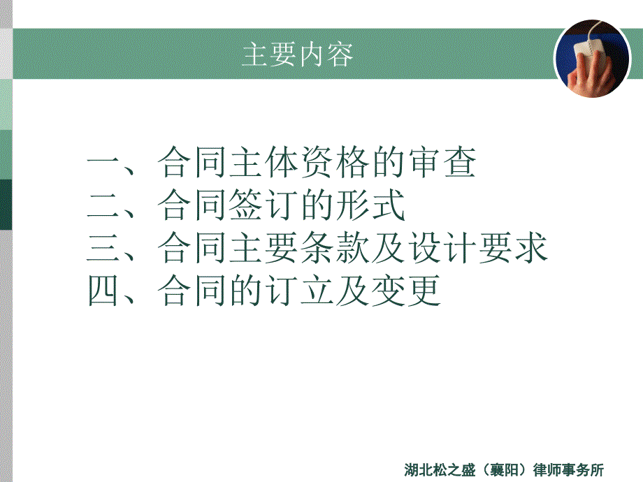 买卖合同的签订及法律风险防范_第2页