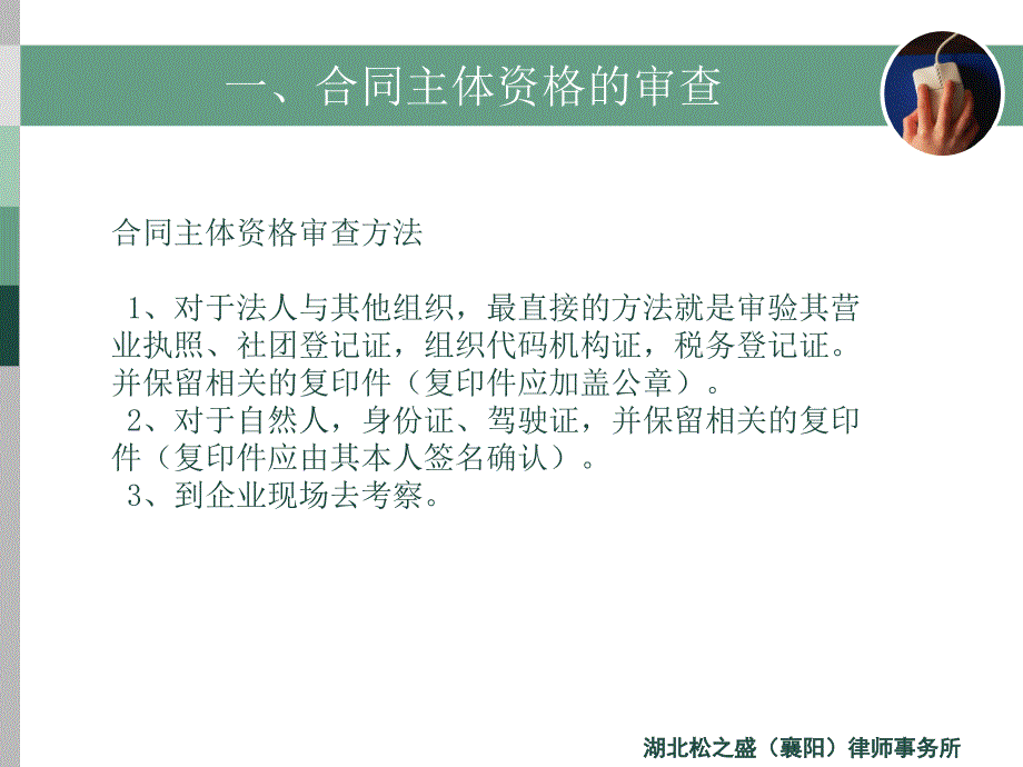 买卖合同的签订及法律风险防范_第4页