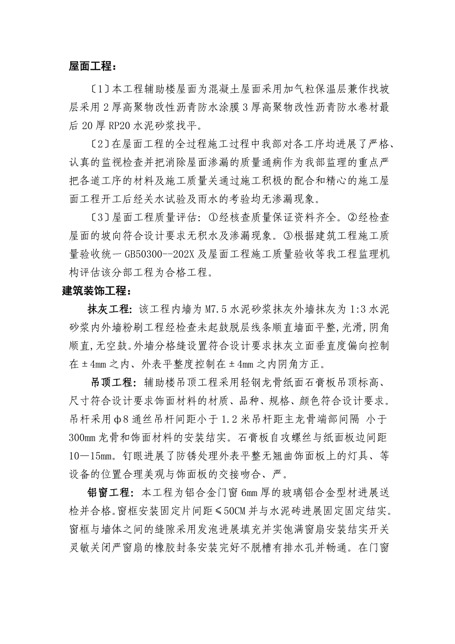 上海冰熊专用汽车有限公司生产车间一辅助楼竣工质量评估报告_第3页