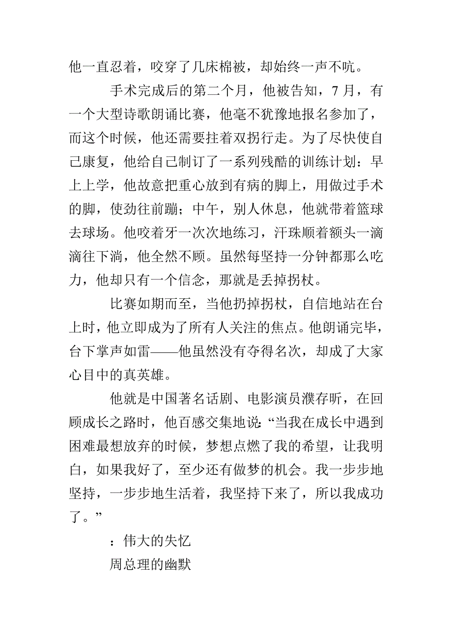 濮存昕：至少我还可以做梦_第3页