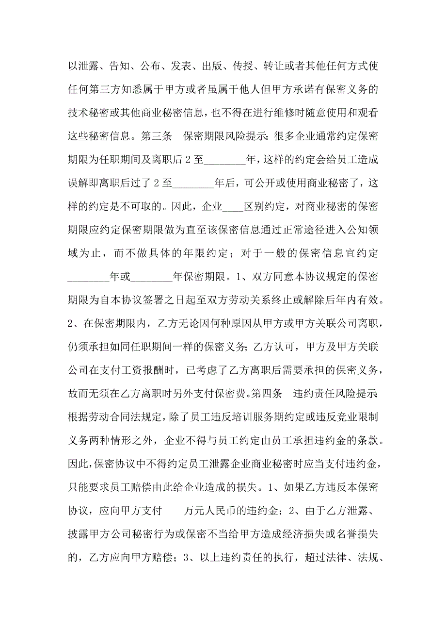 计算机维护保密协议书_第2页