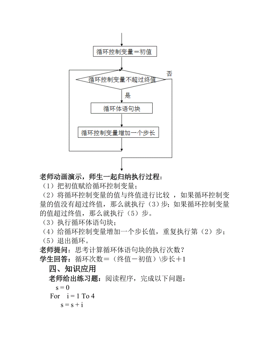 实现循环结构的语句1_第4页