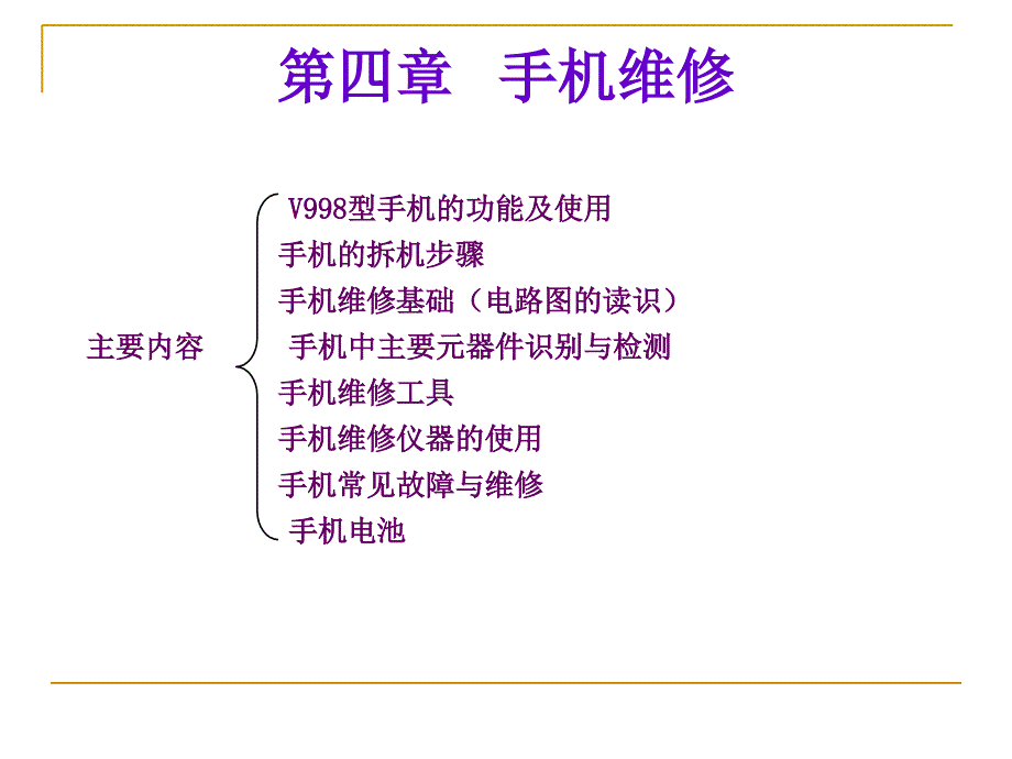 手机常见故障维修方法_第1页