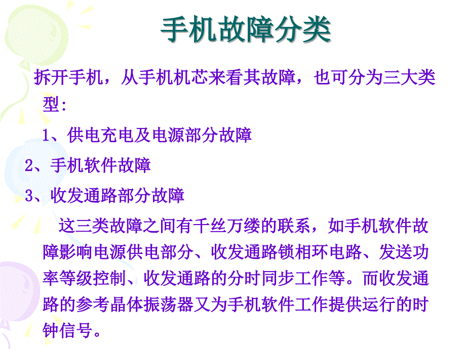 手机常见故障维修方法_第4页