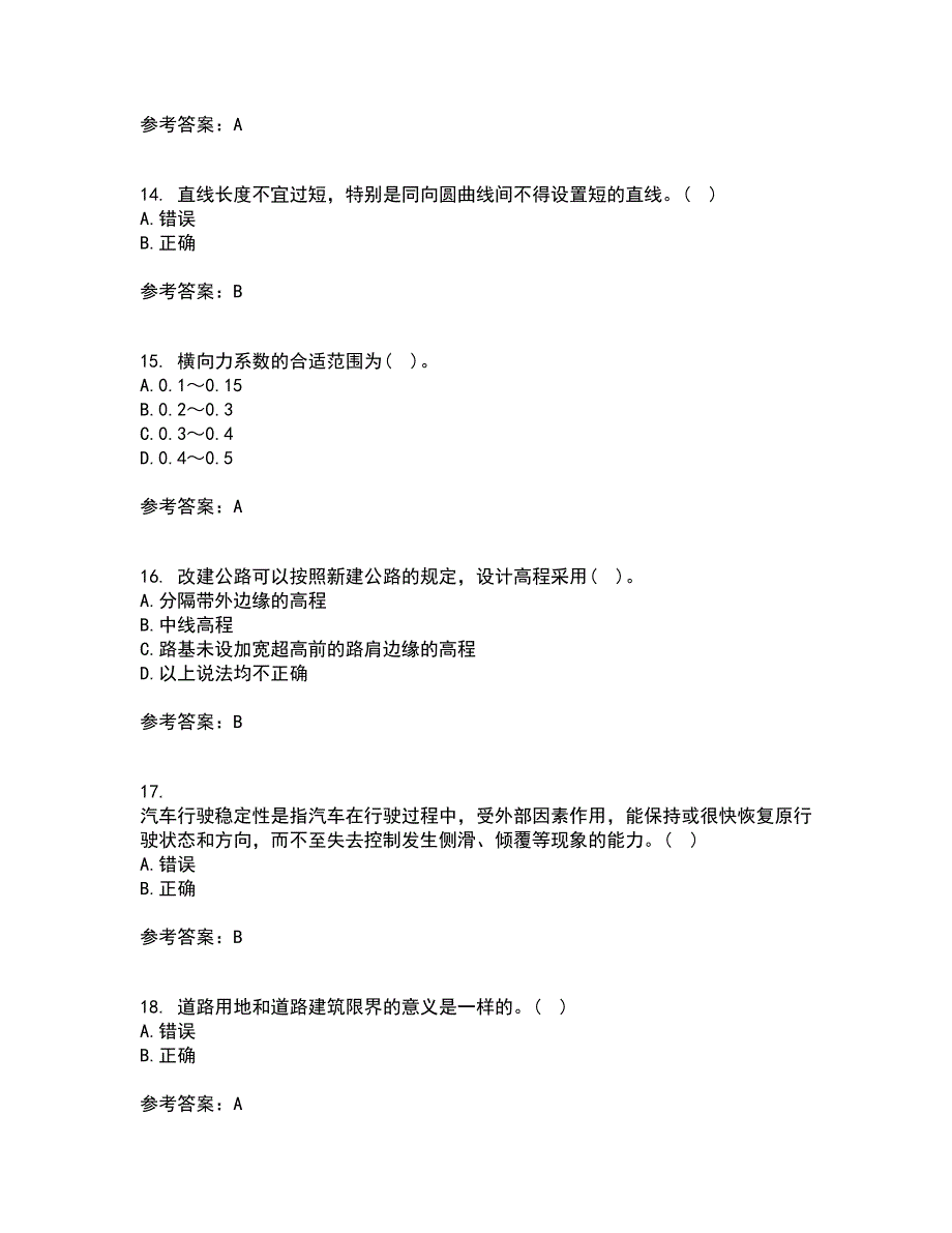 大连理工大学21秋《道路勘测设计》平时作业二参考答案64_第4页