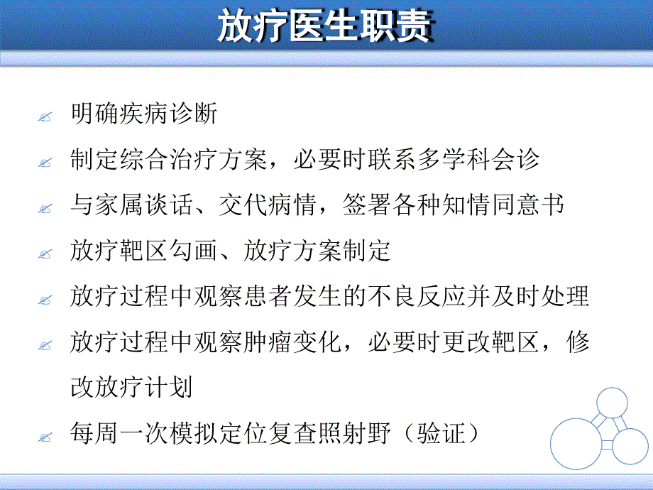 放疗流程全解析课件_第3页