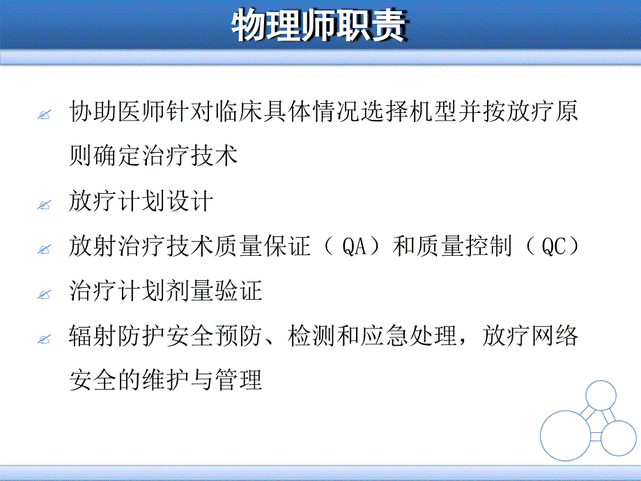 放疗流程全解析课件_第4页