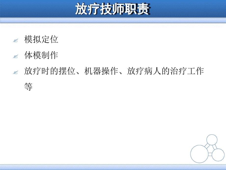 放疗流程全解析课件_第5页