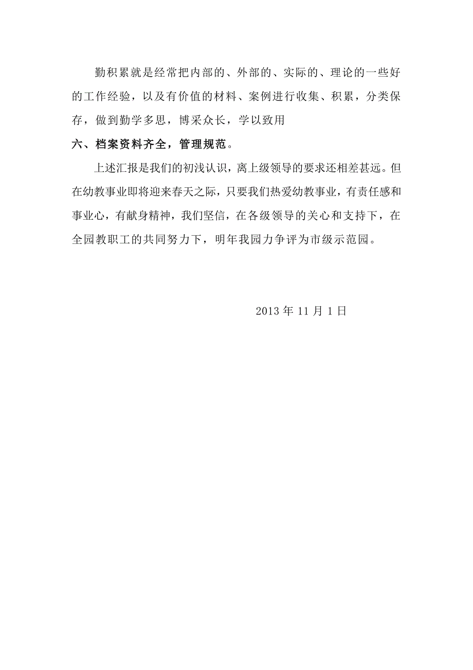 经验交流_第3页