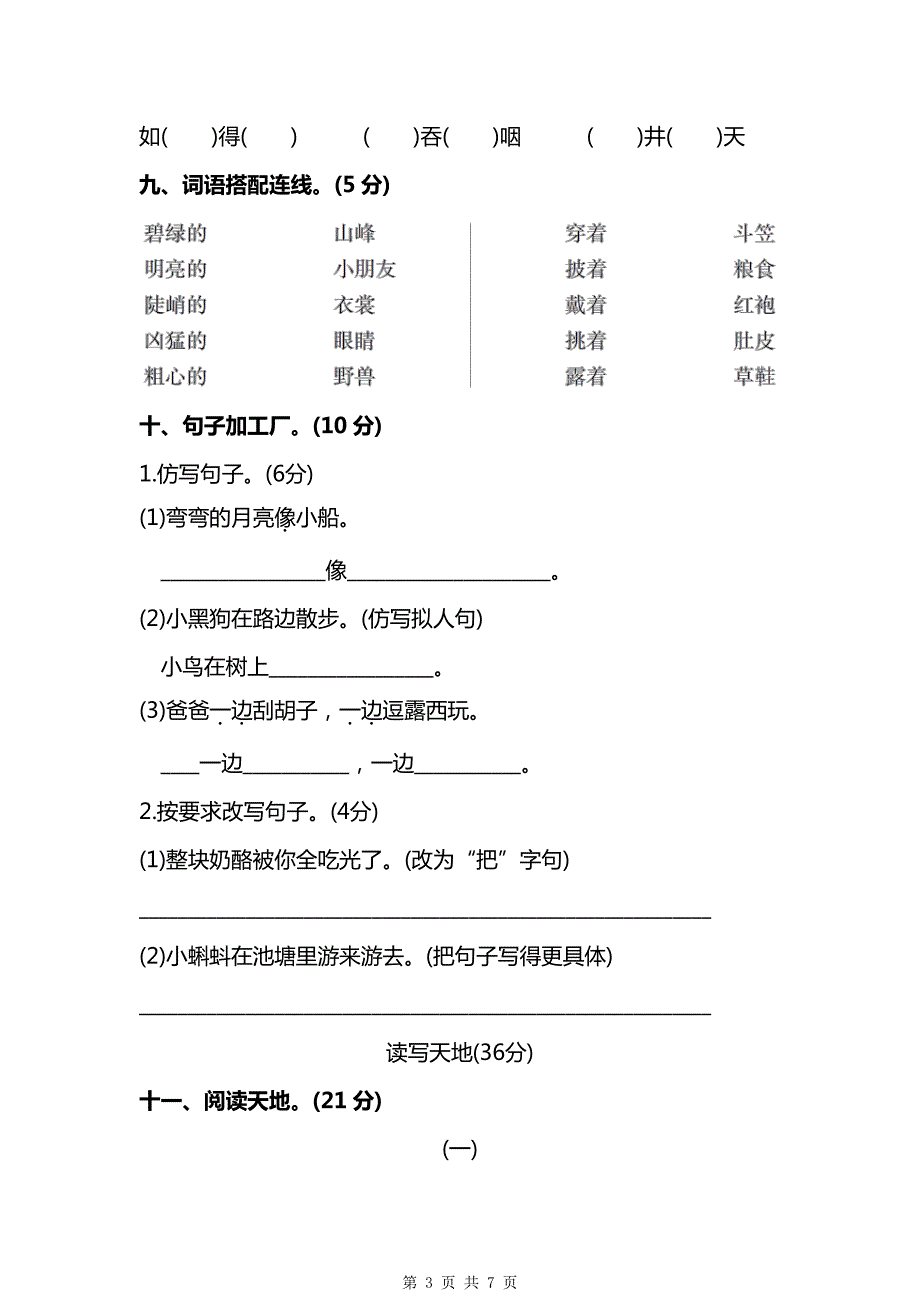 2021-2022年部编版2年级语文上册期末检测卷（十）（附答案）_第3页