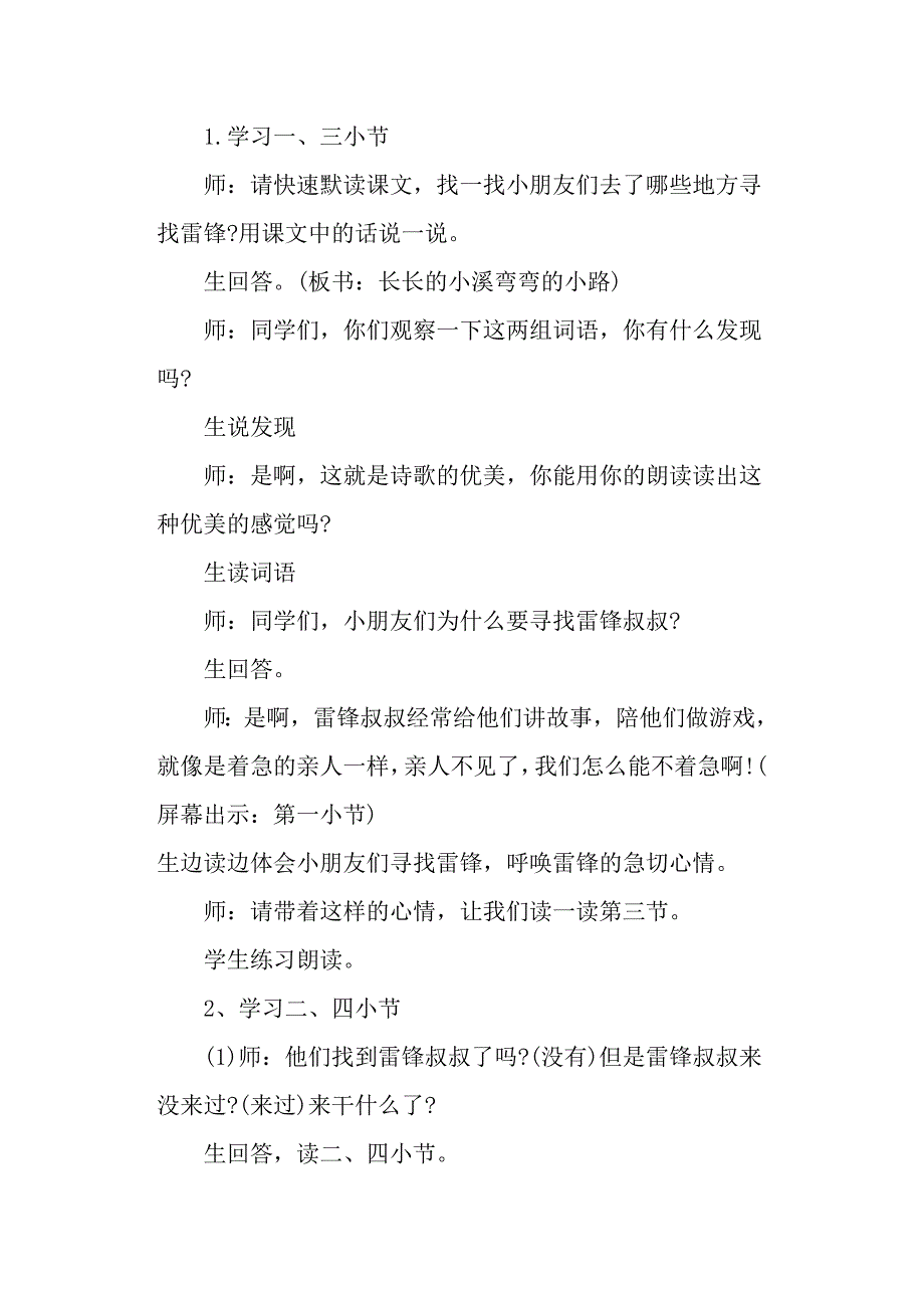 《雷锋叔叔-你在哪里》精品教案(部编本二年级下册)_第3页