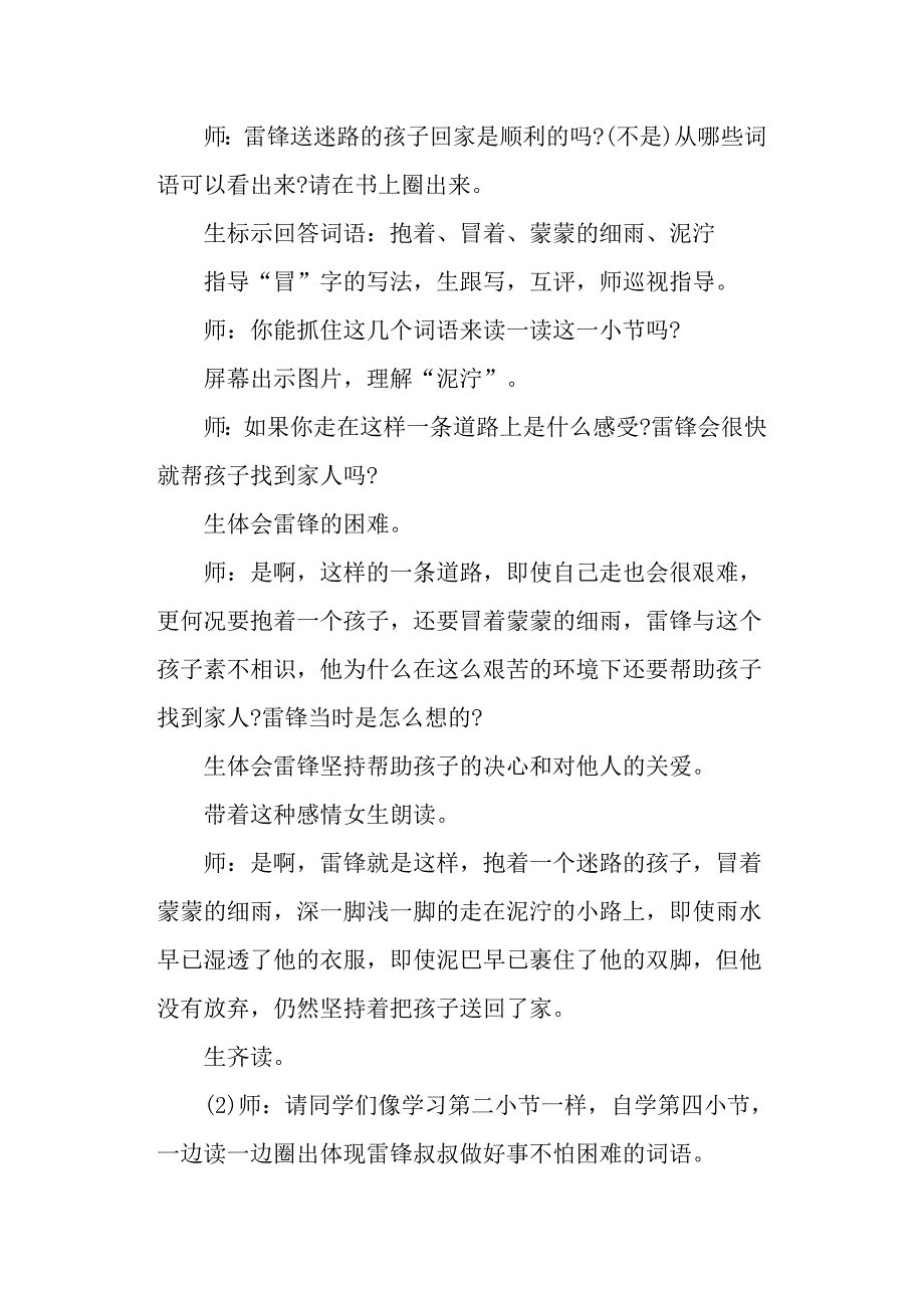 《雷锋叔叔-你在哪里》精品教案(部编本二年级下册)_第4页