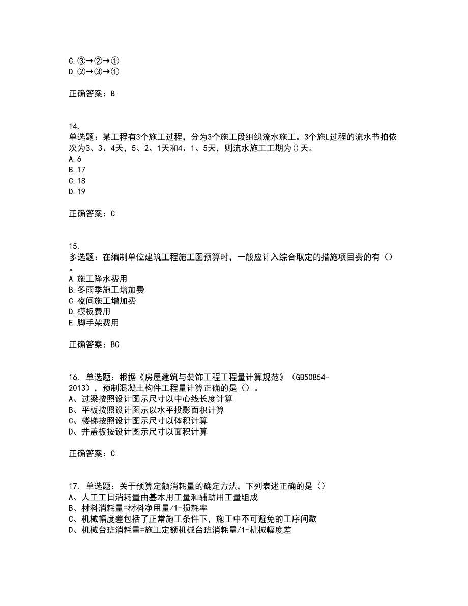 造价工程师《土建计量》《造价管理》《工程计价》真题汇编考试模拟卷含答案80_第4页