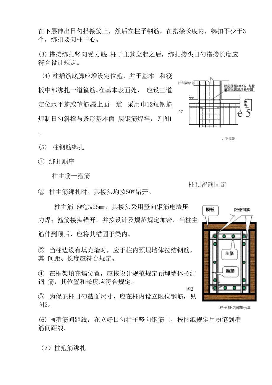 钢筋专题方案专业版_第3页