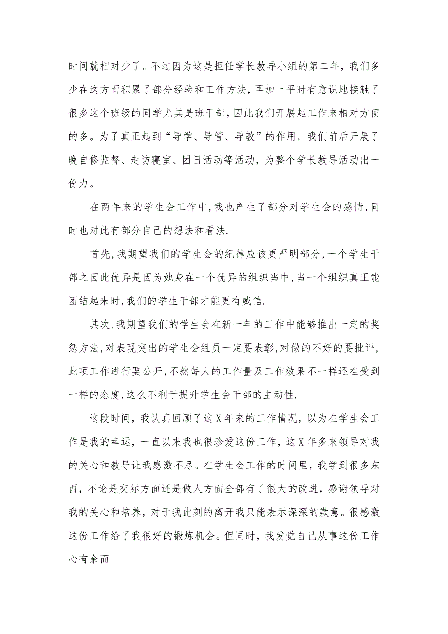 退部门申请书5000字_第3页