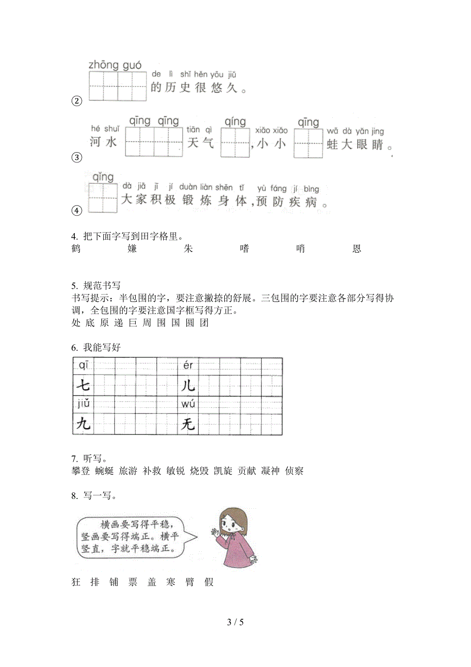 新北师大版一年级小学语文上册期中测试题.doc_第3页