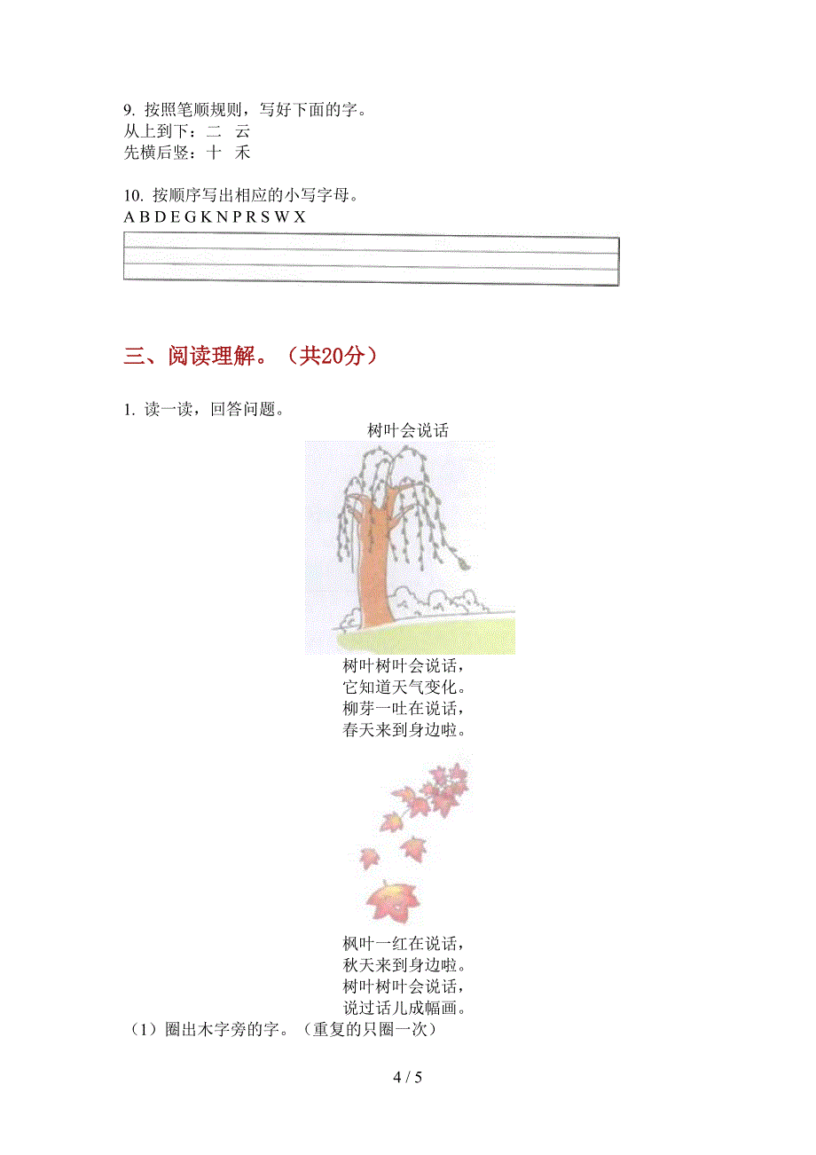 新北师大版一年级小学语文上册期中测试题.doc_第4页