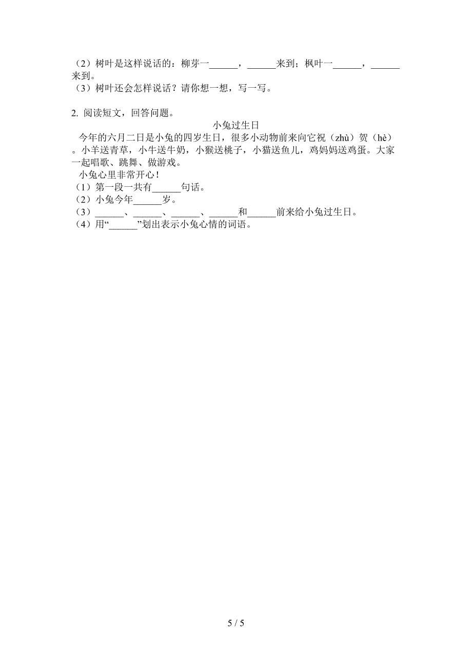 新北师大版一年级小学语文上册期中测试题.doc_第5页