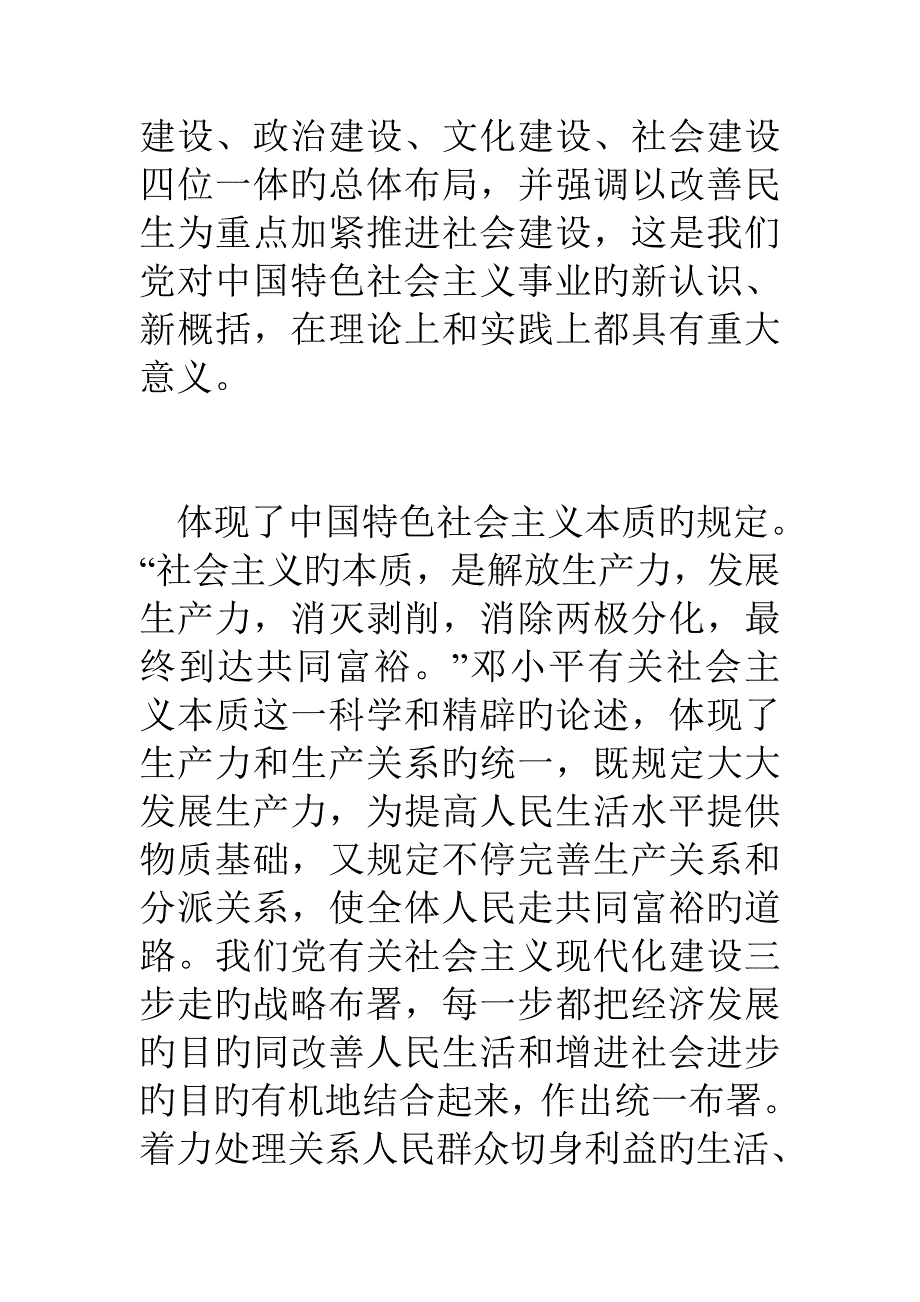 加快推进以改善民生为重点的社会建设_第2页