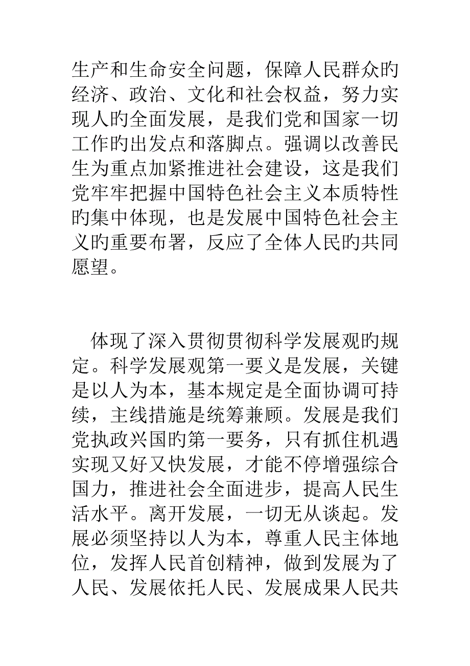 加快推进以改善民生为重点的社会建设_第3页