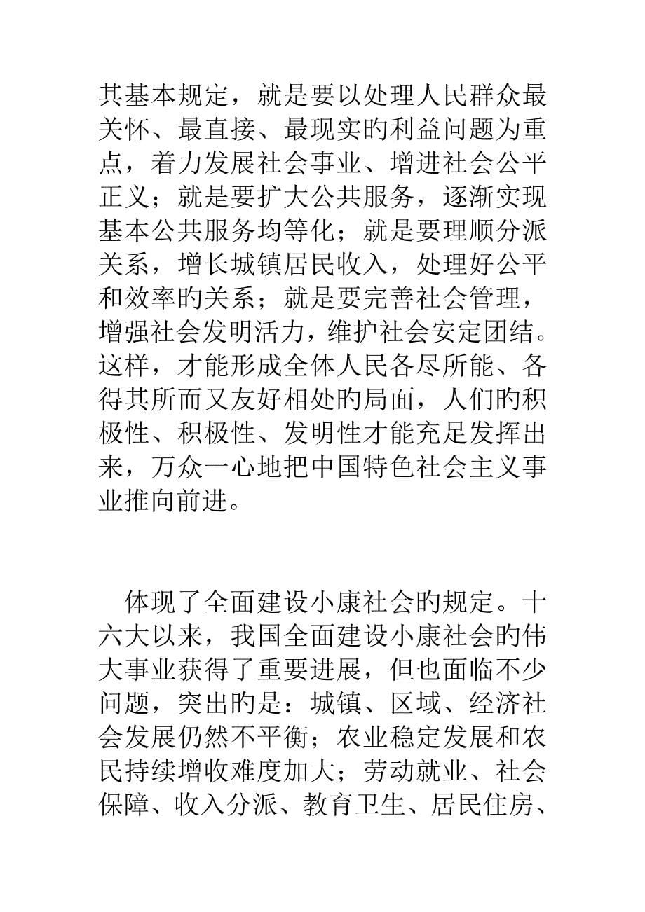 加快推进以改善民生为重点的社会建设_第5页