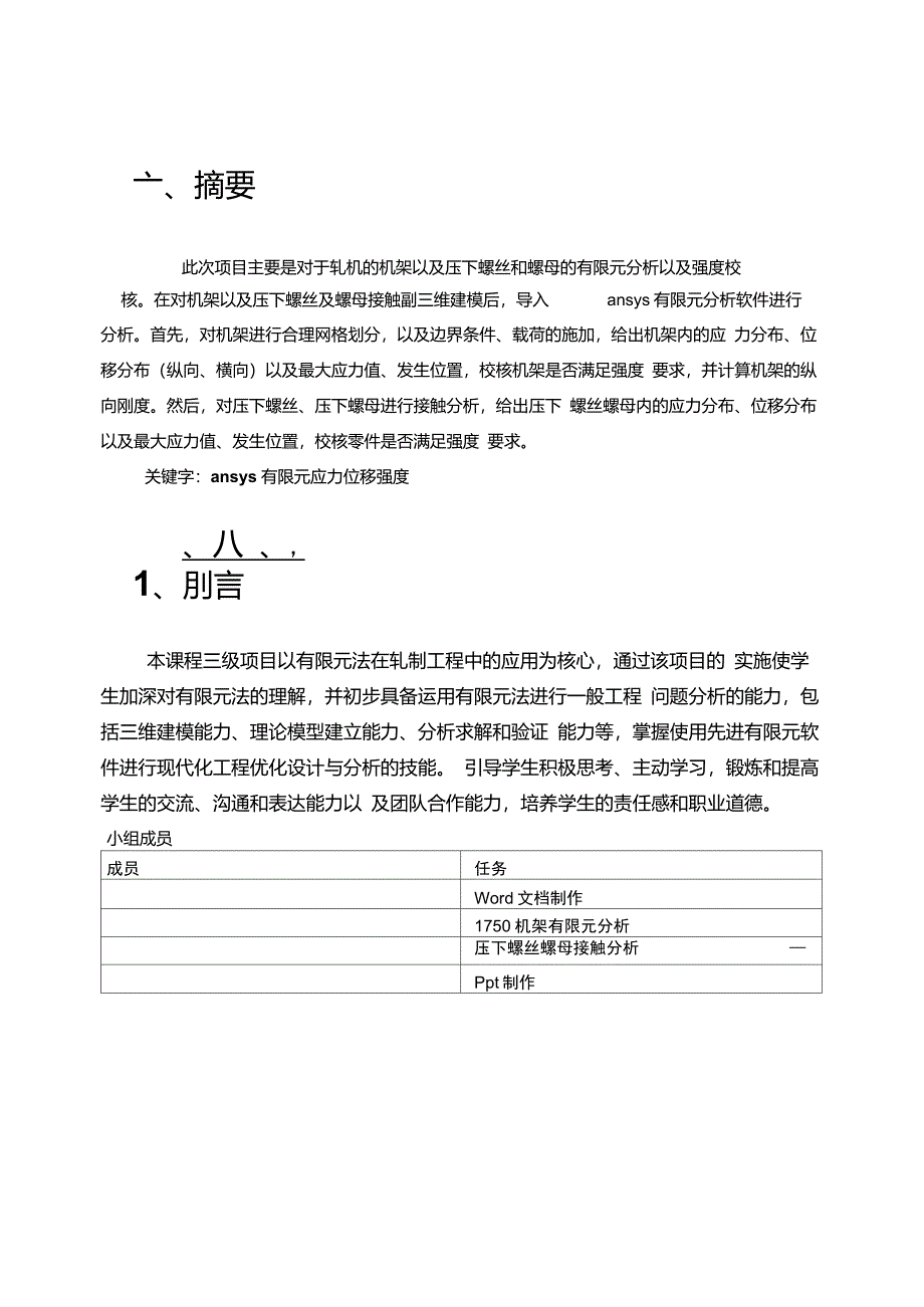 1750机架强度与刚度分析与校核_第3页