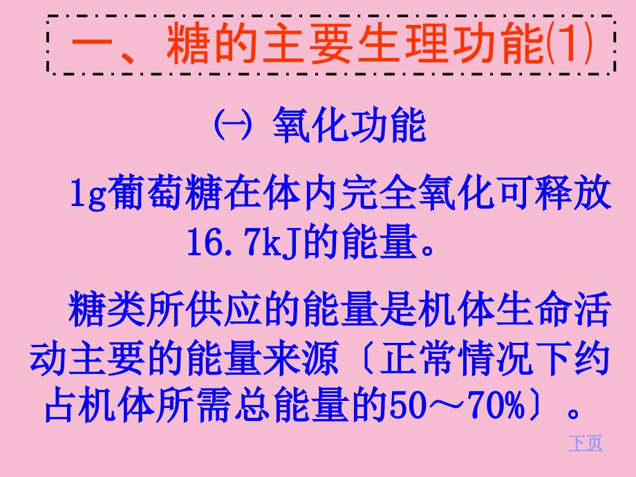 糖代谢的意义与临床检验ppt课件_第4页