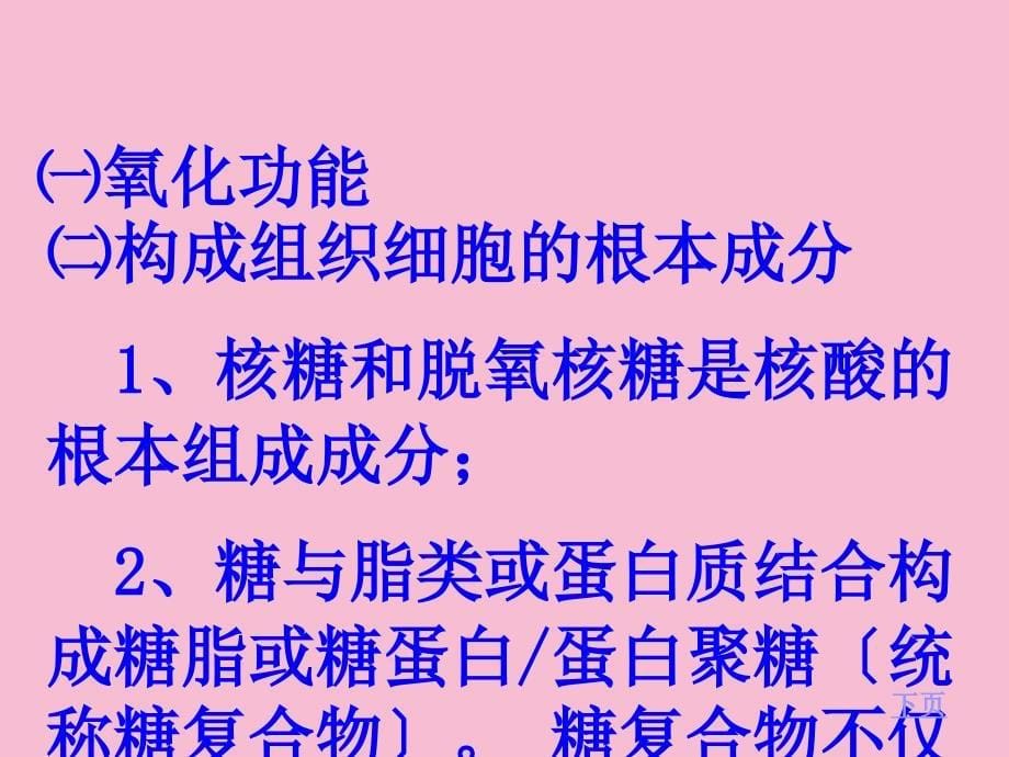 糖代谢的意义与临床检验ppt课件_第5页