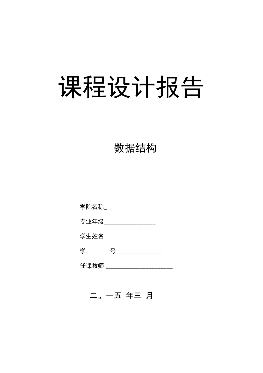 数据库管理系统大数运算校园导航哈弗曼编码_第1页