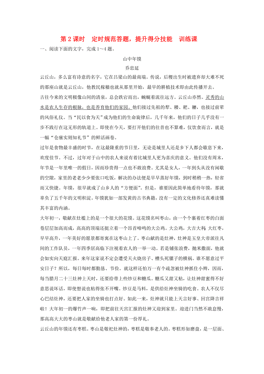 （江苏专用）高考语文一轮复习 散文阅读 散文题意定方向探究讲层次定时规范训练-人教版高三全册语文试题_第1页