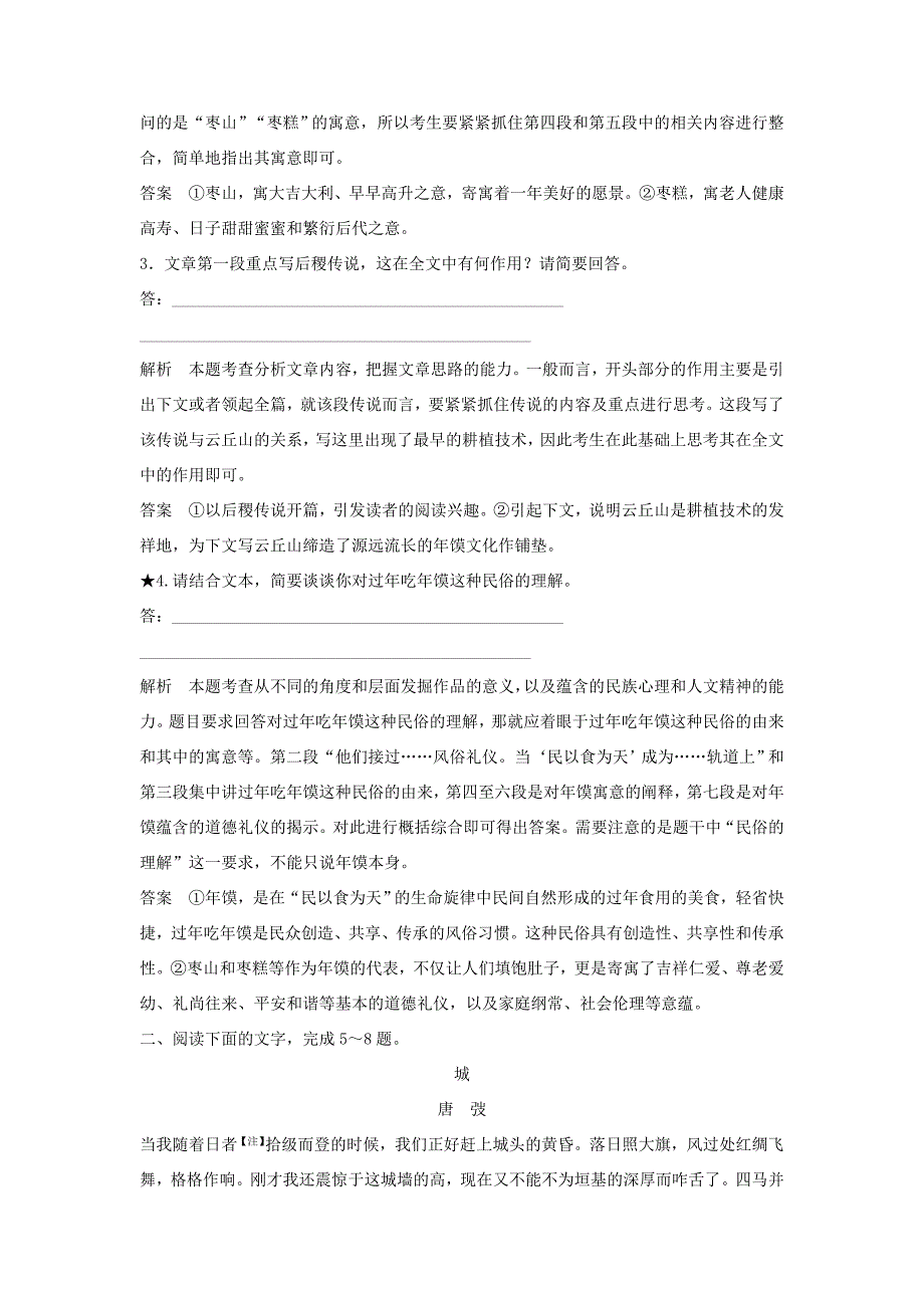 （江苏专用）高考语文一轮复习 散文阅读 散文题意定方向探究讲层次定时规范训练-人教版高三全册语文试题_第3页